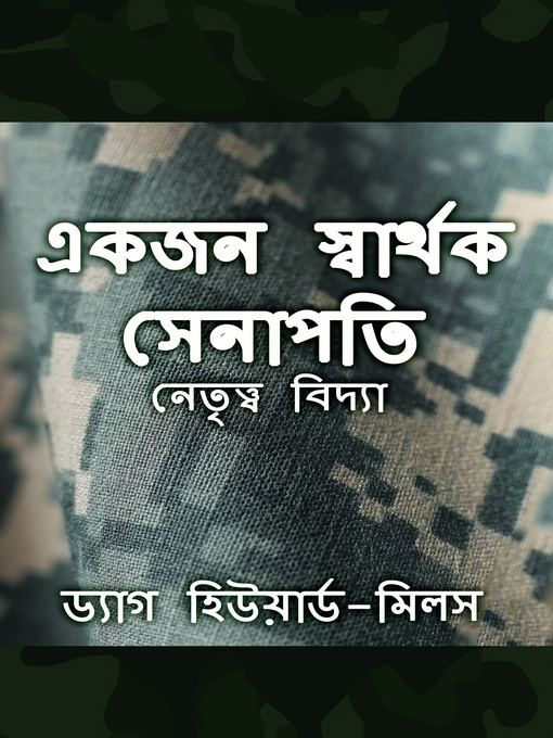 Title details for একজন স্বার্থক সেনাপতি by Dag Heward-Mills - Available